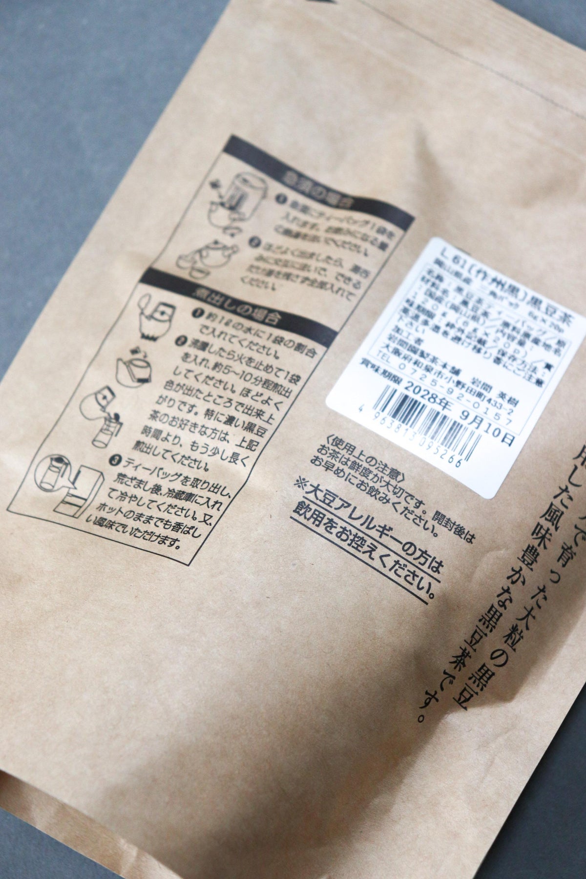Japanese Black Soybean Tea, Sakushu Kuro Kuromame Cha, Okayama Japan, Caffeine Free Tea, 20 Pyramid Tea Bags