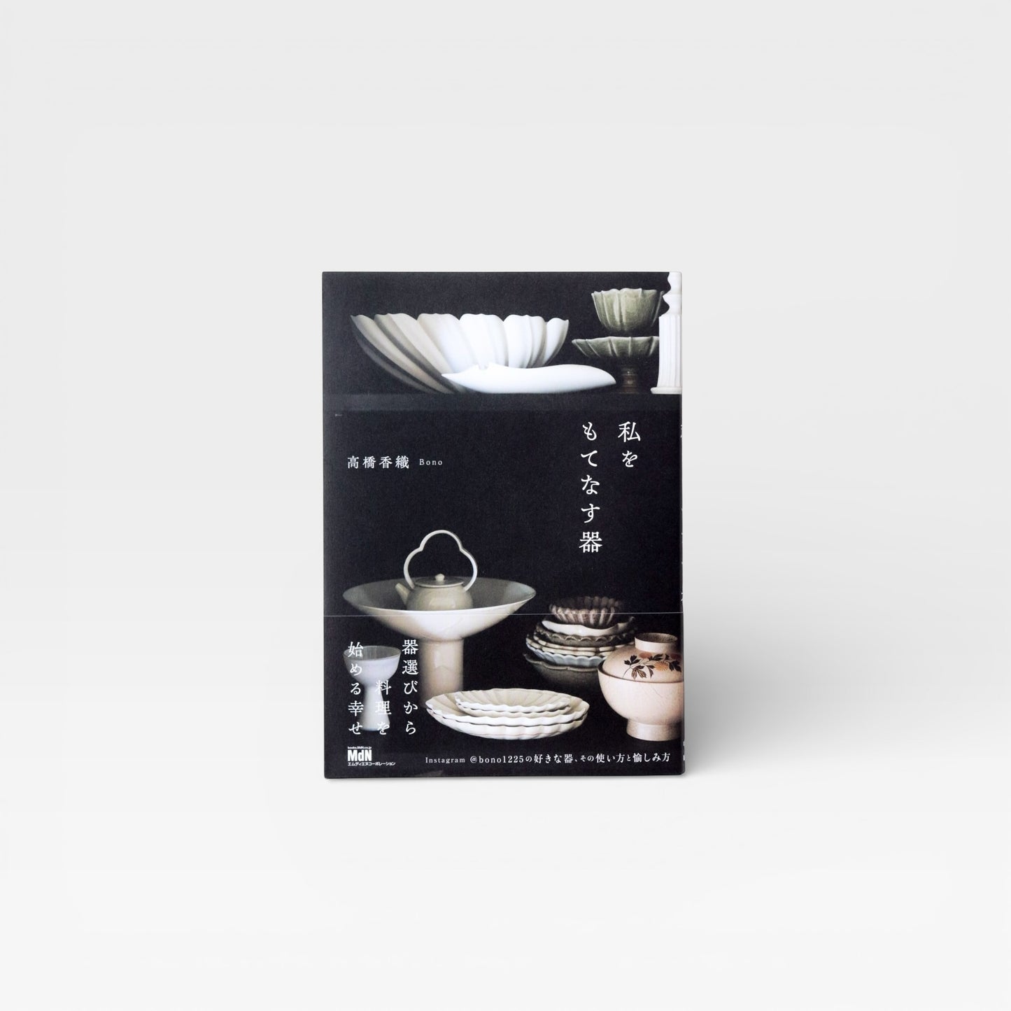 Japanese Tableware & Styling Guide Book – 私をもてなす器 by Kaori Takahashi