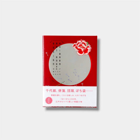 The Art and Design of Haibara – main product image