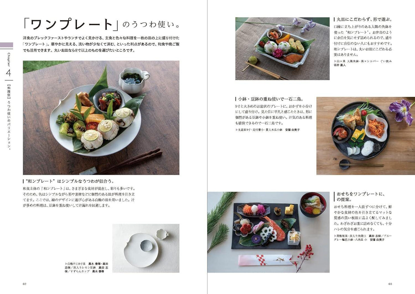 Japanese Tableware Styling Book | How to Coordinate Plates & Bowls | Multi-Use Dish Ideas | Utsuwa Guide Food Plating Inspiration