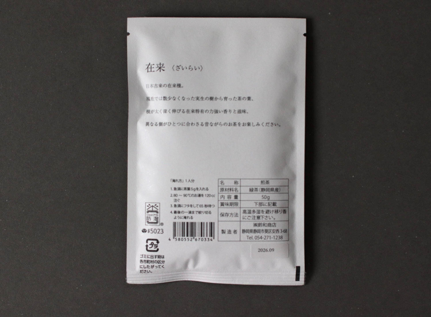 Japanese Zairai Green Tea 50g | Heirloom Seed-Grown Tea | 100+ Year Old Tea Trees | Artisan Japanese Loose Leaf Tea