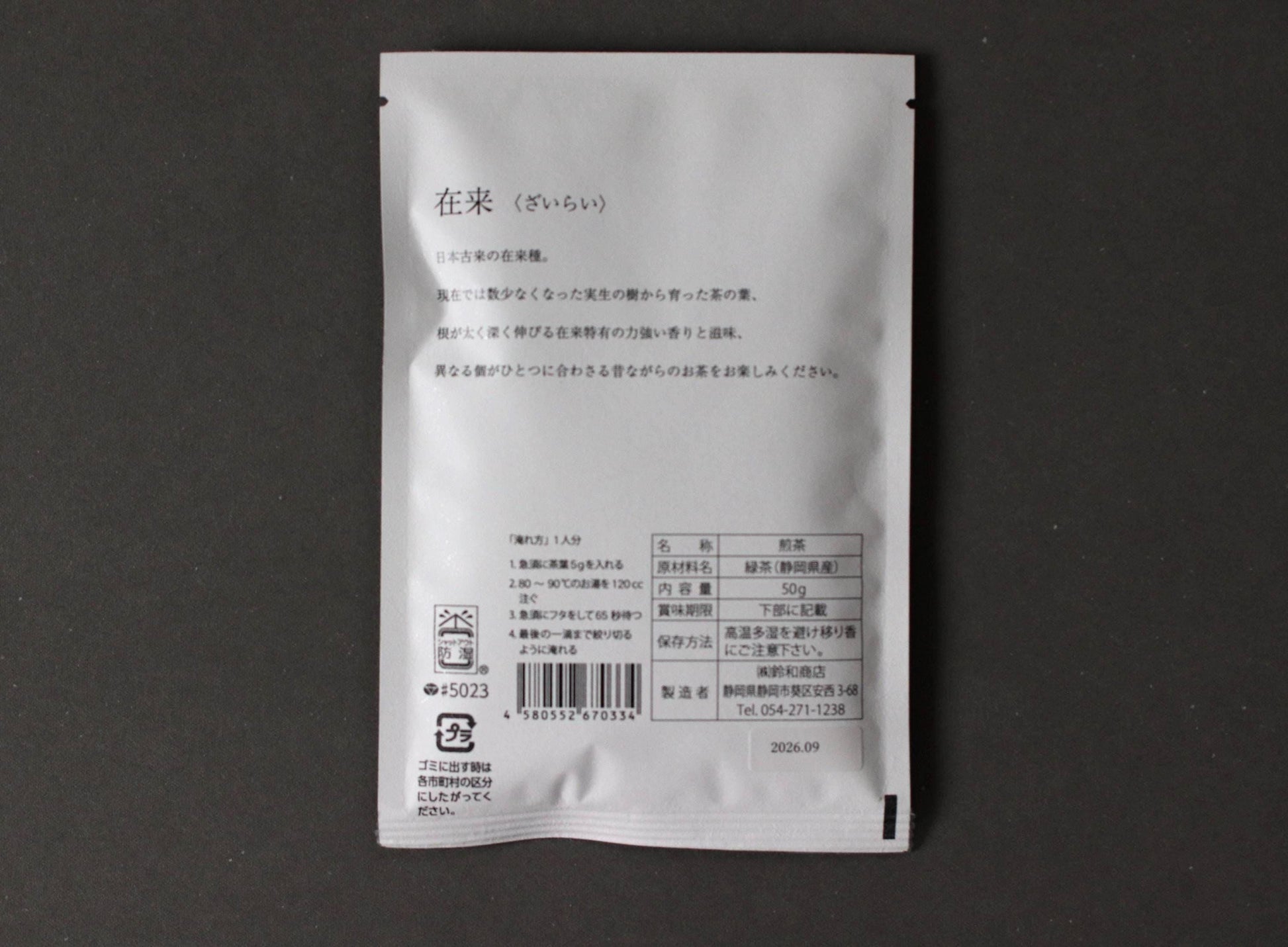 Japanese Zairai Green Tea 50g | Heirloom Seed-Grown Tea | 100+ Year Old Tea Trees | Artisan Japanese Loose Leaf Tea