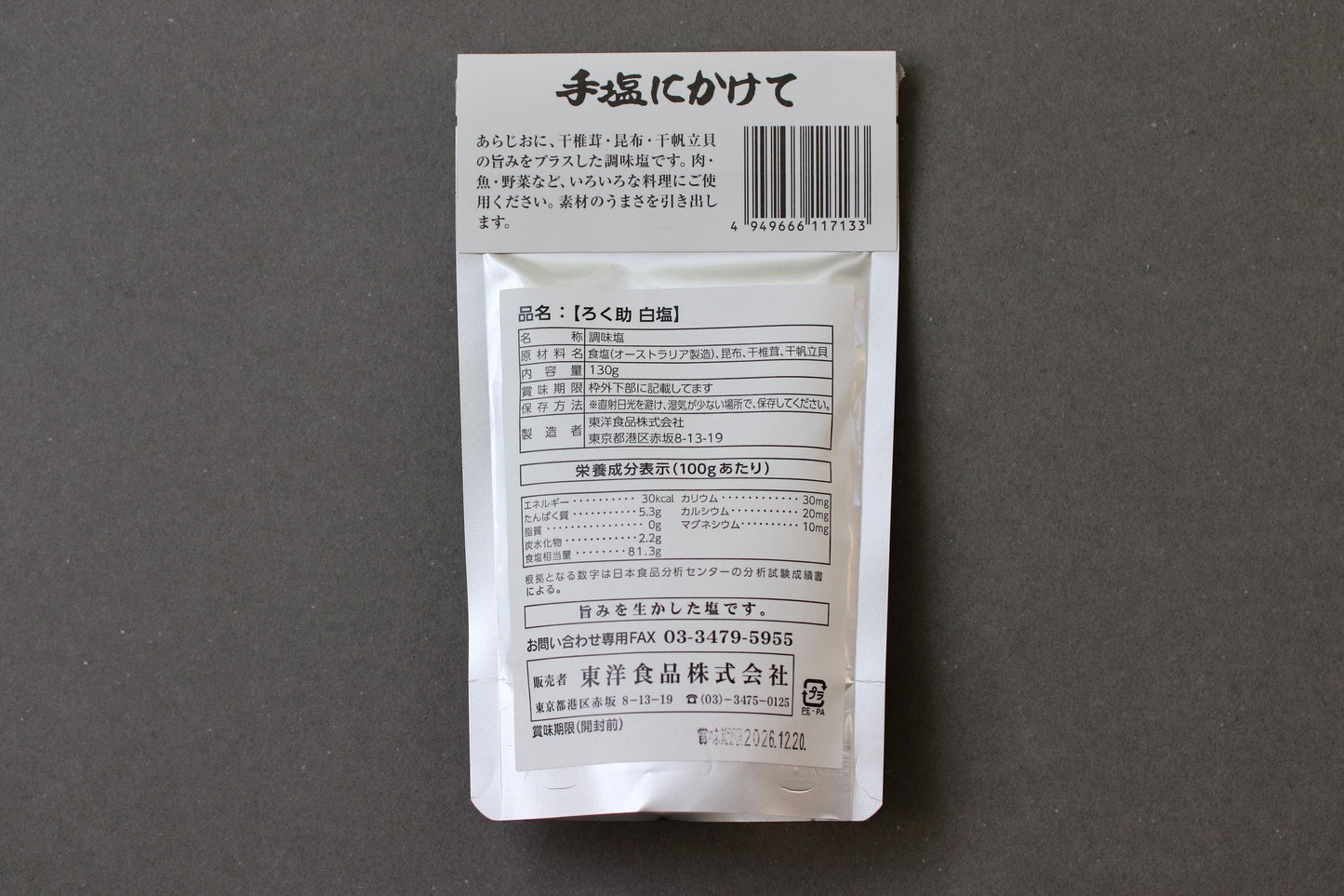 Rokusuke Umami Salt 130g | Japanese Gourmet Seasoning Salt | Shiitake Kombu Scallop | Onigiri & Cooking Salt