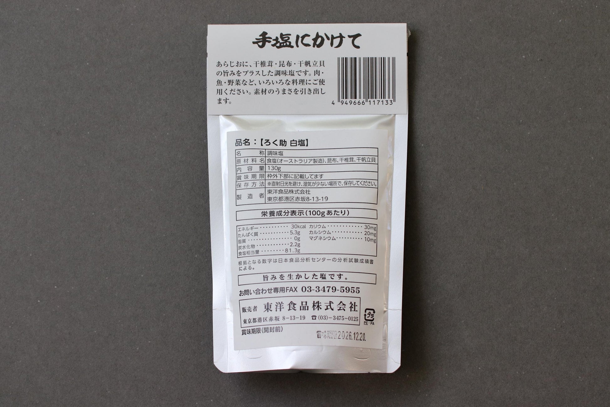 Rokusuke Umami Salt 130g | Japanese Gourmet Seasoning Salt | Shiitake Kombu Scallop | Onigiri & Cooking Salt