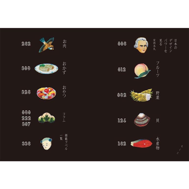 Japanese Canned Food Label Collection Book, Vintage Packaging Design, Meiji to Showa, 550 Labels, Made in Japan, Graphic Design Archive