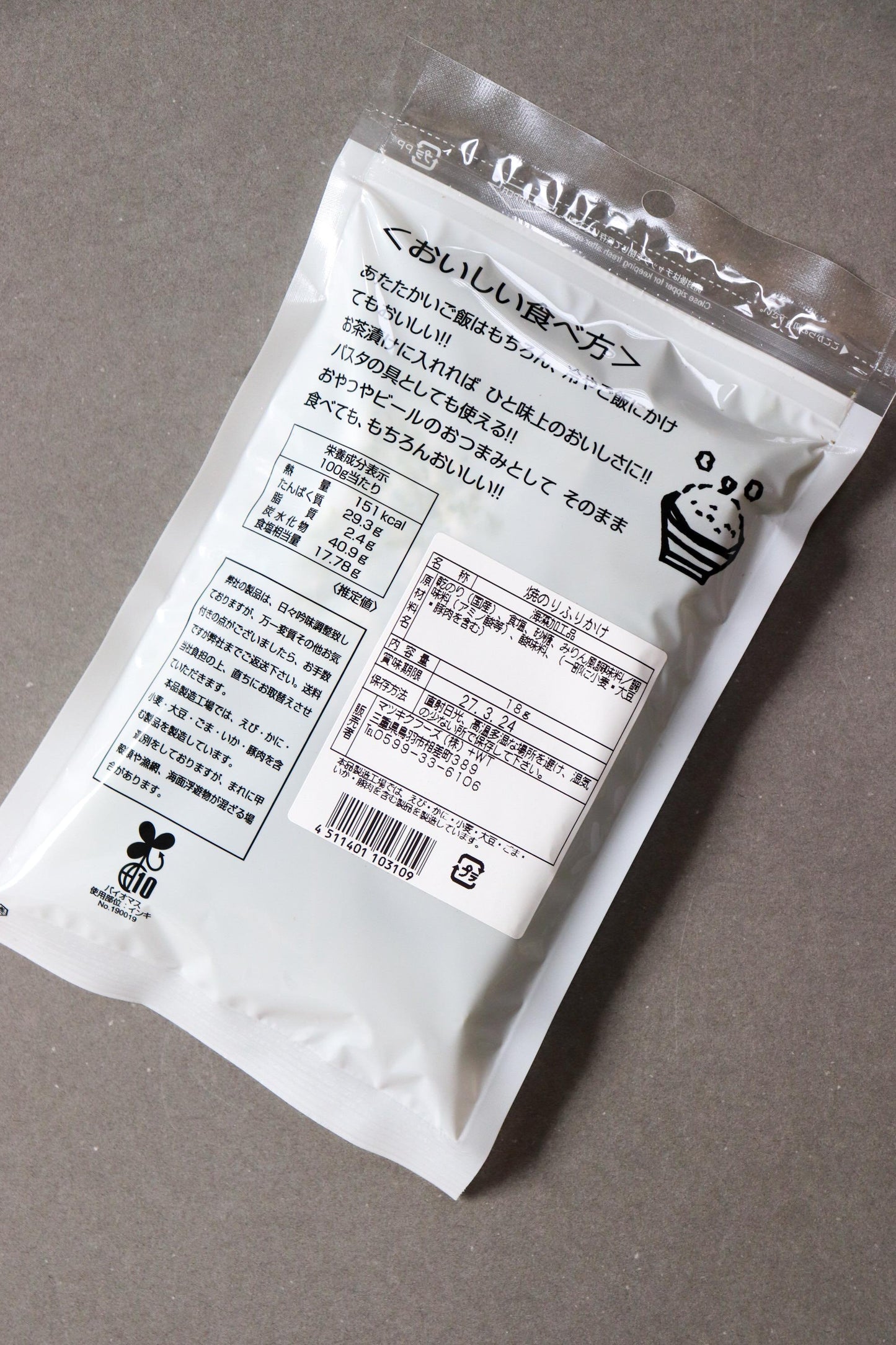Japanese Roasted Nori Furikake | Seaweed Rice Seasoning | Premium Nori Topping | Made in Japan | 18g