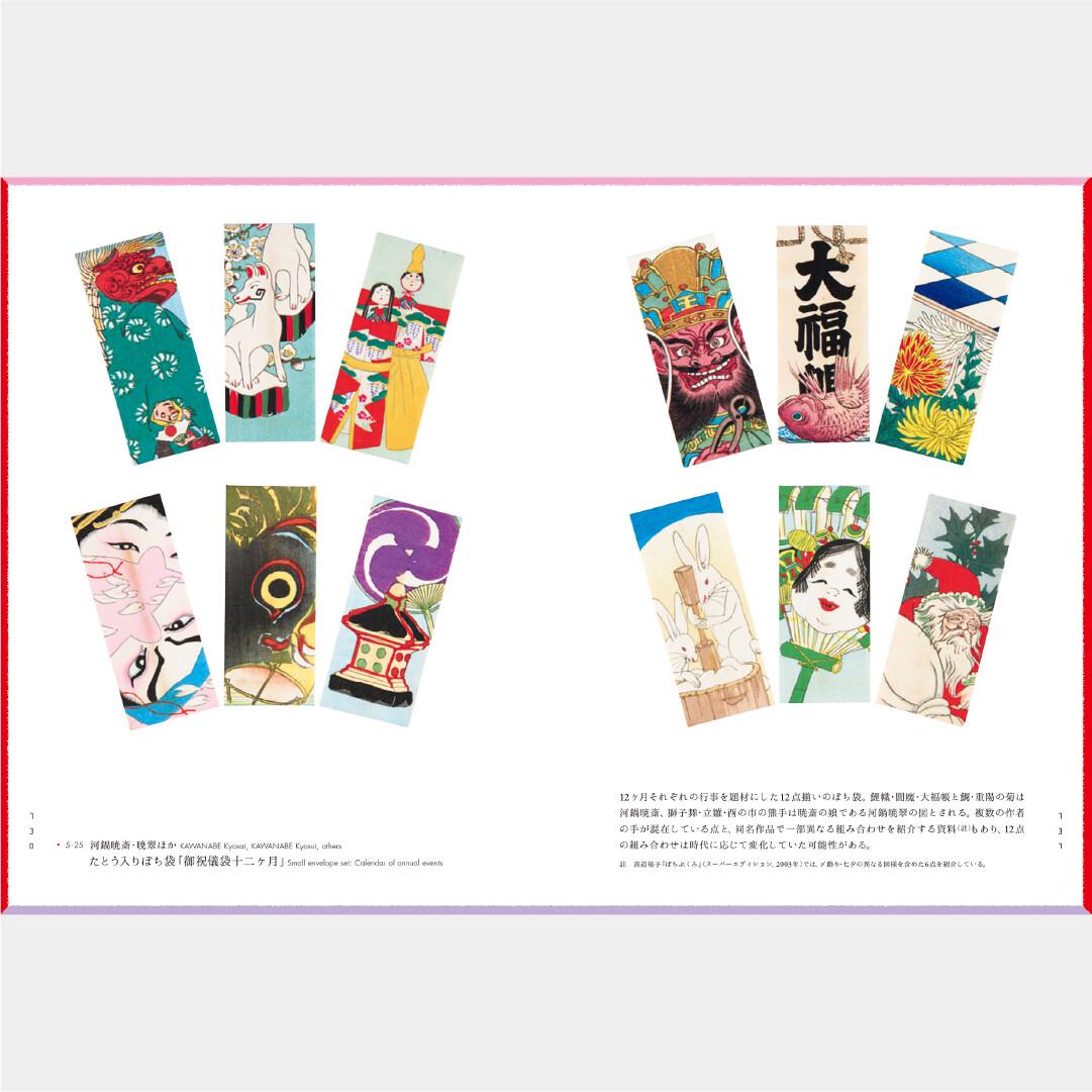 Japanese Washi Paper Art Book, Haibara Design Archive, Chiyogami, Yumeji Takehisa, Hasui Kawase, Japanese Graphic Design