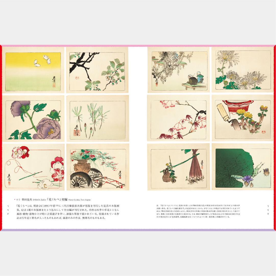 Japanese Washi Paper Art Book, Haibara Design Archive, Chiyogami, Yumeji Takehisa, Hasui Kawase, Japanese Graphic Design