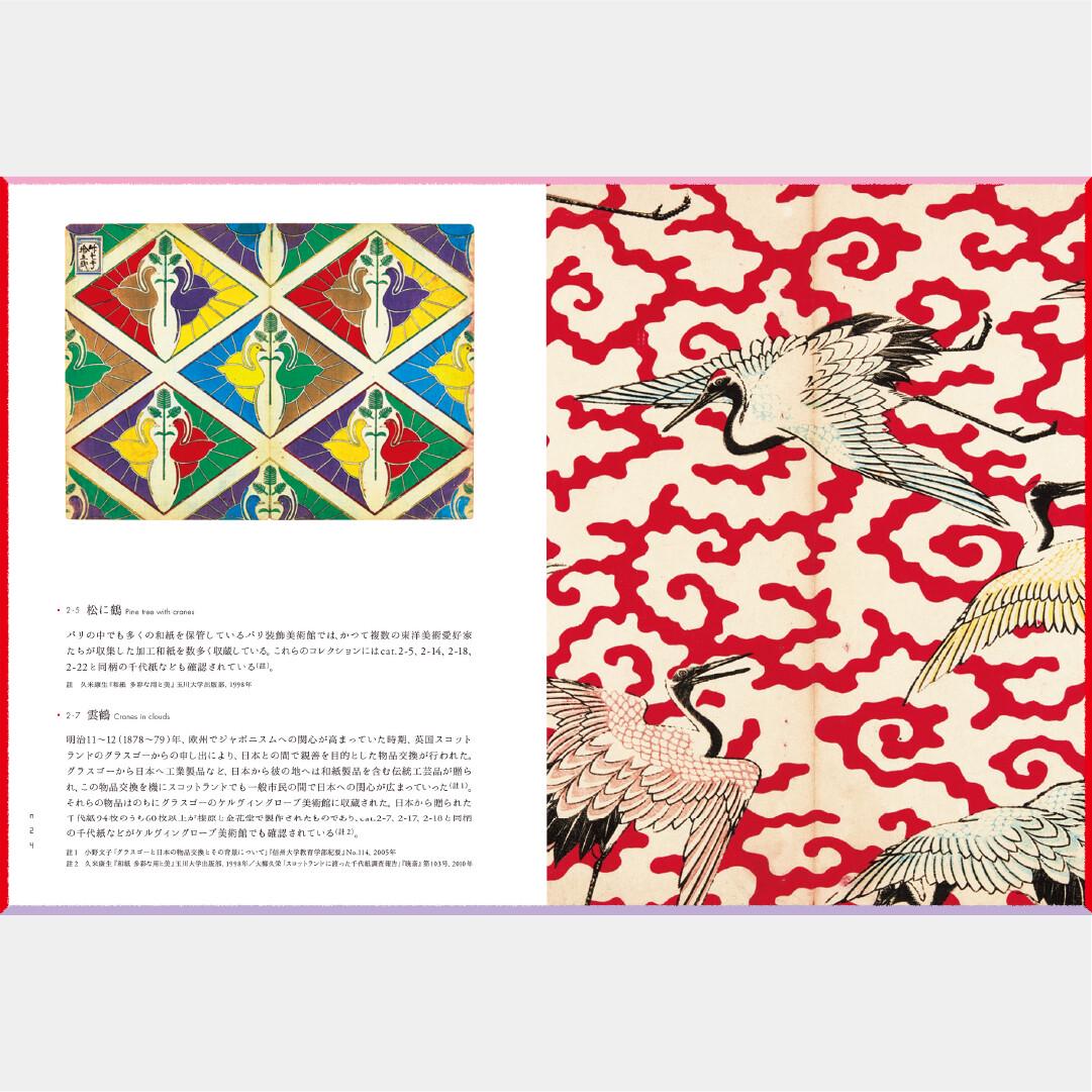Japanese Washi Paper Art Book, Haibara Design Archive, Chiyogami, Yumeji Takehisa, Hasui Kawase, Japanese Graphic Design